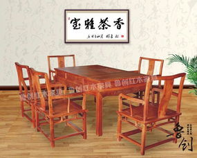 明堂紅木價格,紅木家具生產廠家,紅木家具圖片